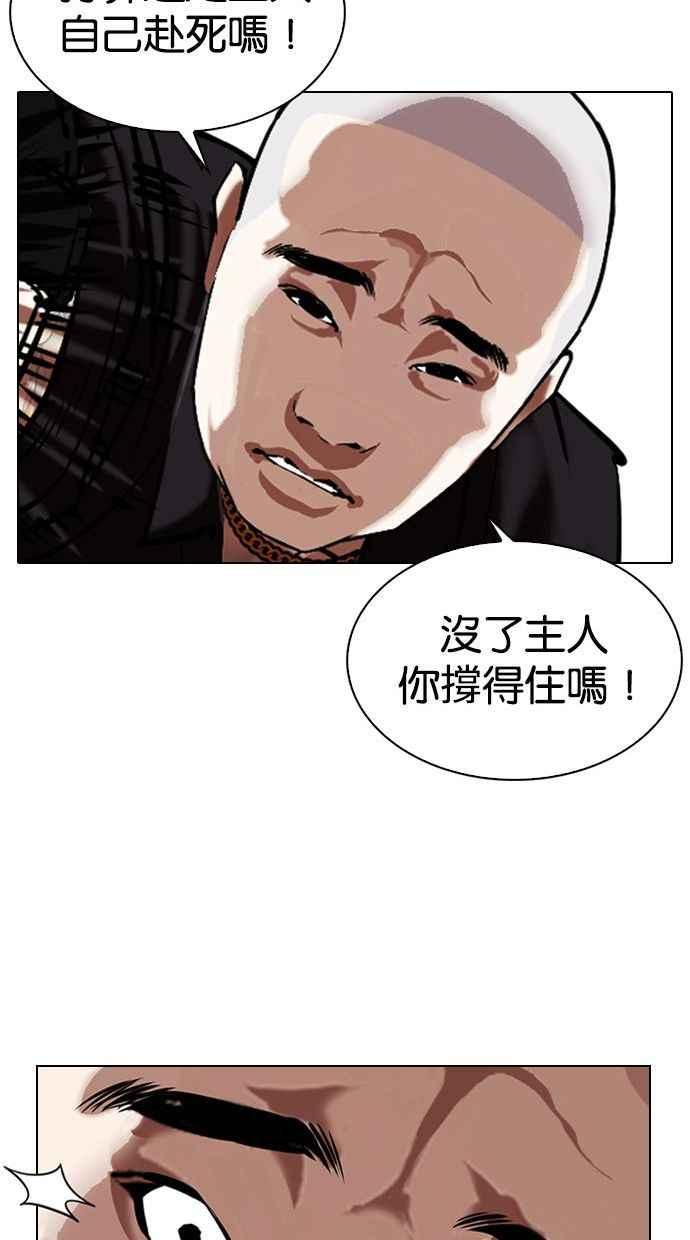 看脸时代 [第333话] 一姟会(第3家子公司)[04] 第72页