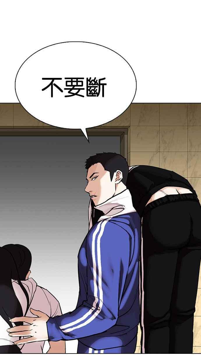 看脸时代 [第333话] 一姟会(第3家子公司)[04] 第68页