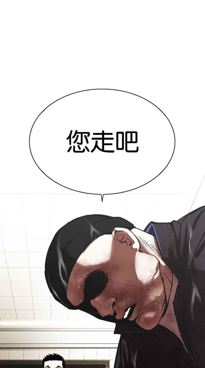看脸时代 [第333话] 一姟会(第3家子公司)[04] 第62页