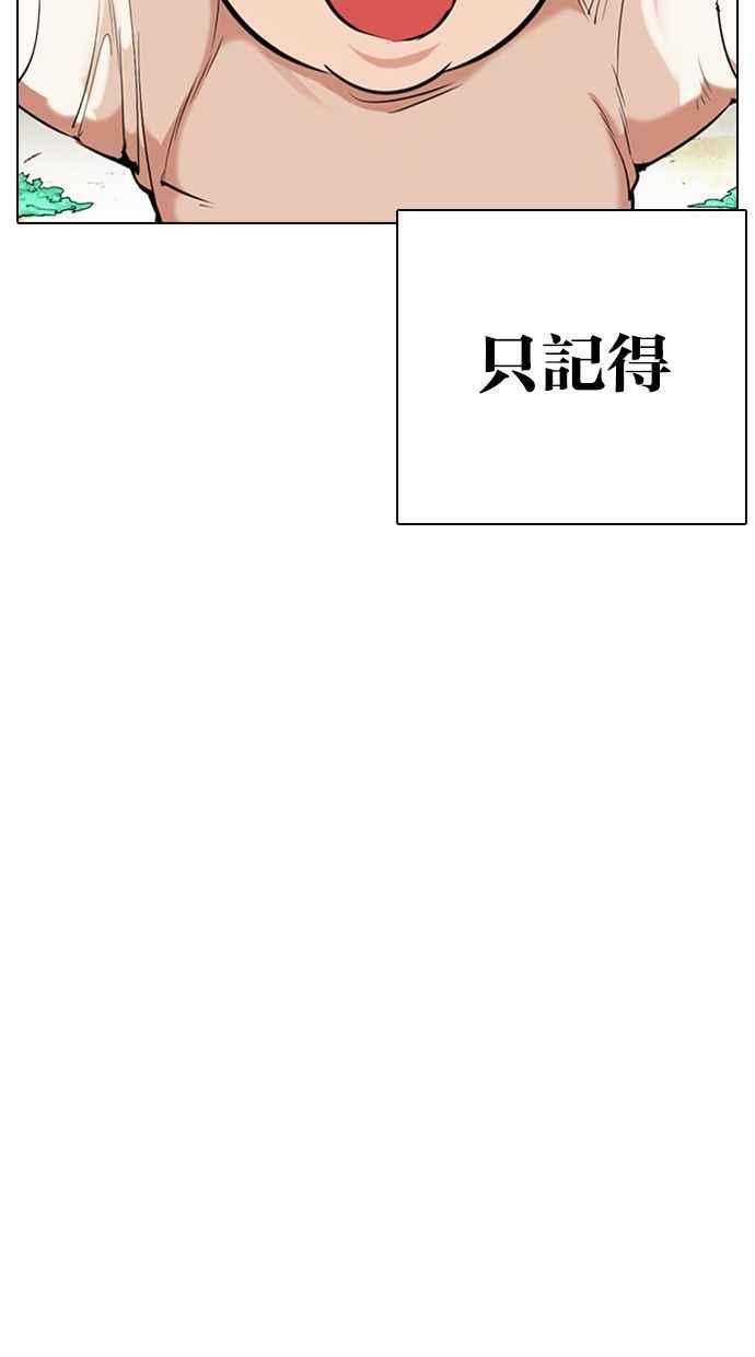 看脸时代 [第333话] 一姟会(第3家子公司)[04] 第12页