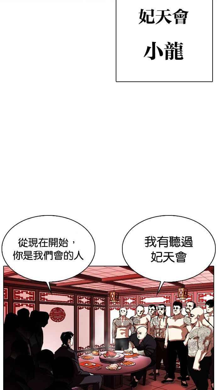 看脸时代 [第333话] 一姟会(第3家子公司)[04] 第28页