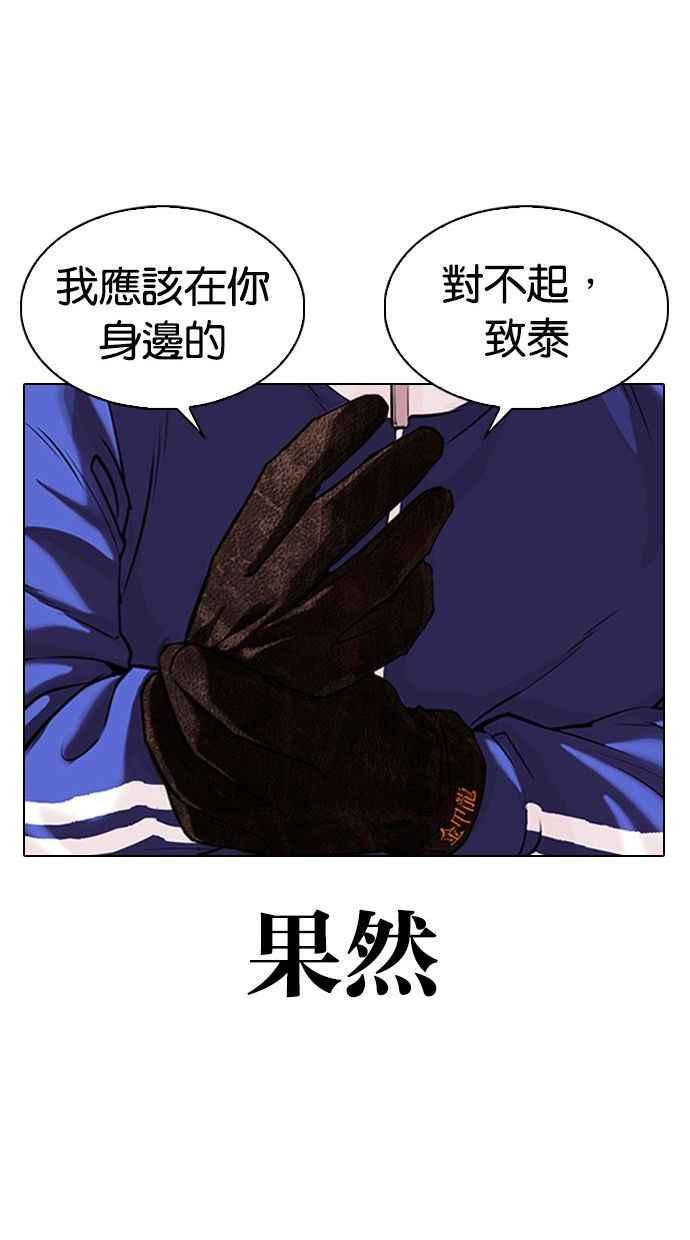 看脸时代 [第333话] 一姟会(第3家子公司)[04] 第59页