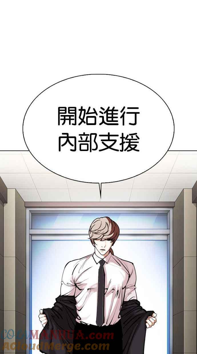 看脸时代 [第333话] 一姟会(第3家子公司)[04] 第133页