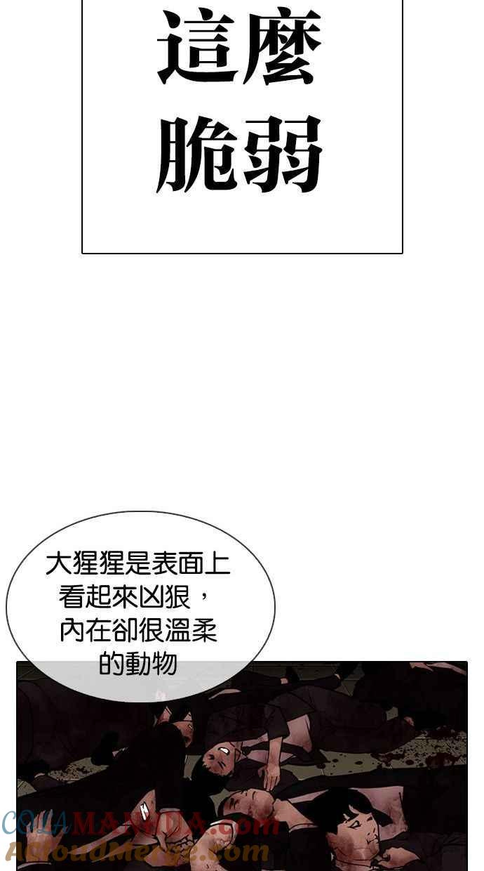看脸时代 [第333话] 一姟会(第3家子公司)[04] 第45页