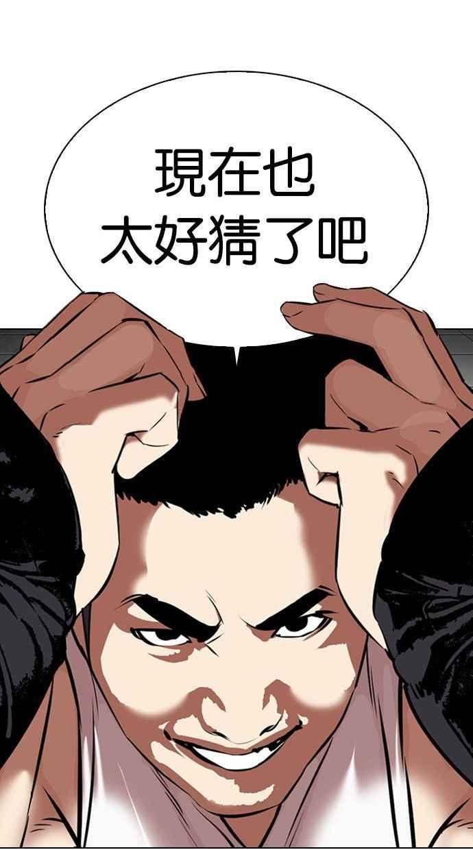 看脸时代 [第333话] 一姟会(第3家子公司)[04] 第114页