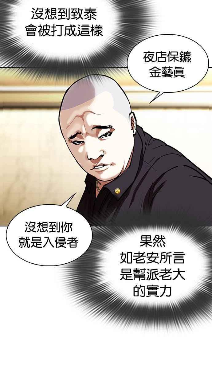 看脸时代 [第333话] 一姟会(第3家子公司)[04] 第58页
