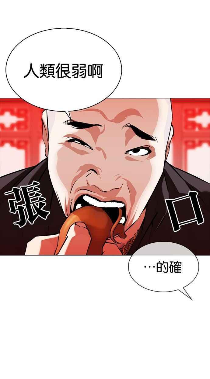 看脸时代 [第333话] 一姟会(第3家子公司)[04] 第32页