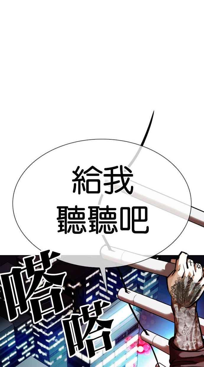 看脸时代 [第333话] 一姟会(第3家子公司)[04] 第138页