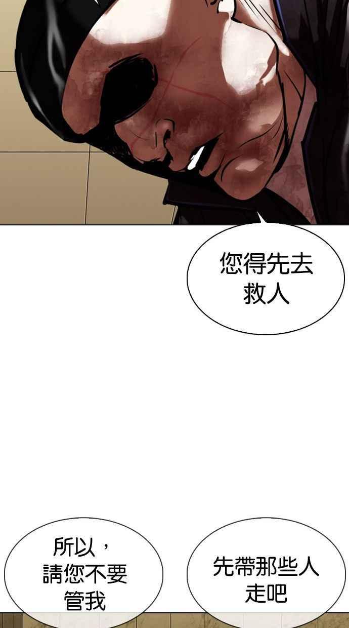 看脸时代 [第333话] 一姟会(第3家子公司)[04] 第64页