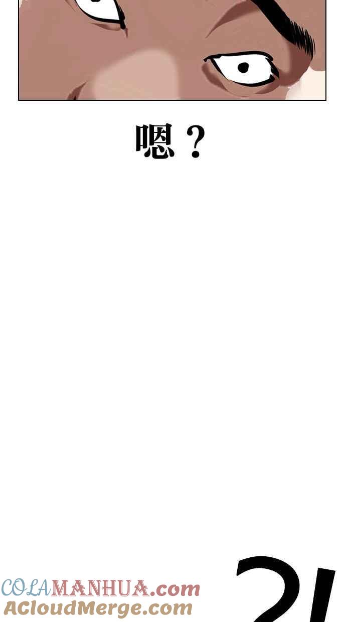 看脸时代 [第333话] 一姟会(第3家子公司)[04] 第73页