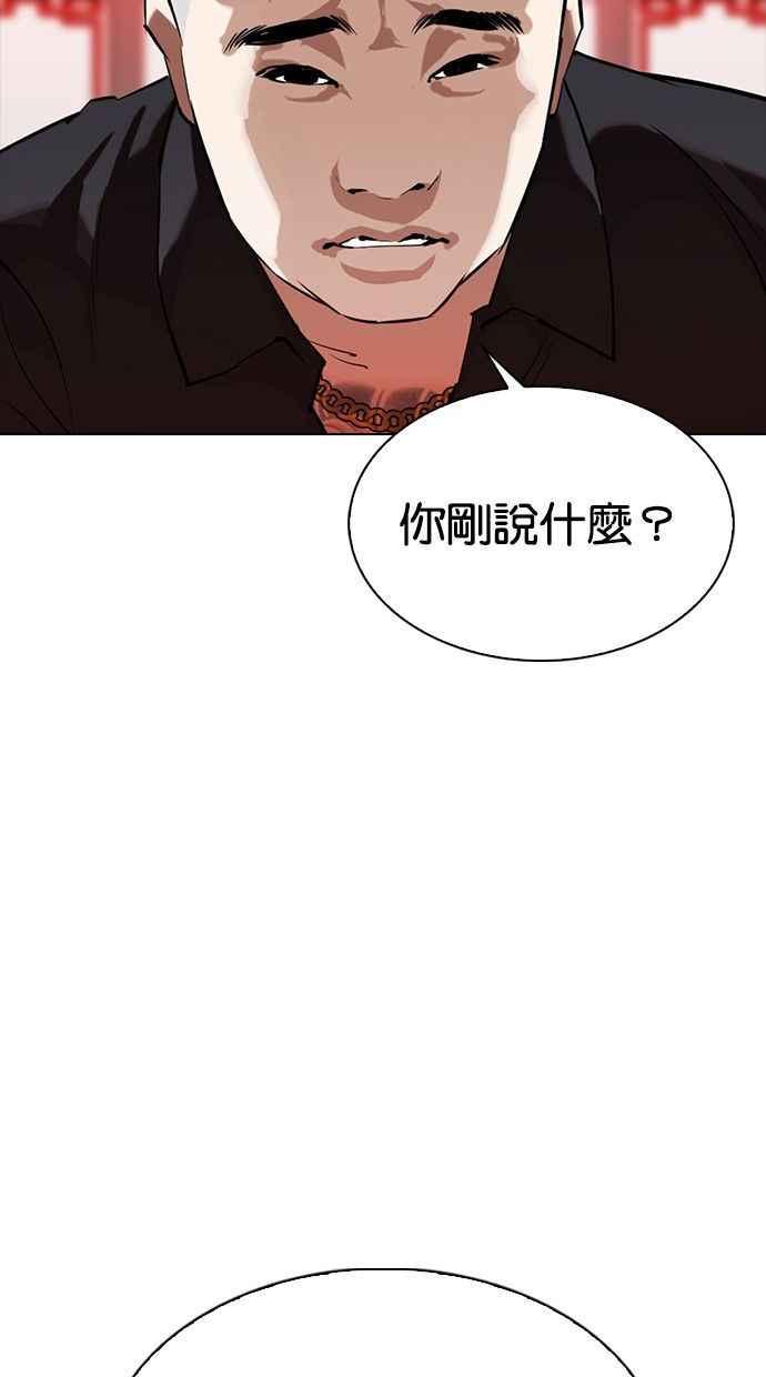 看脸时代 [第333话] 一姟会(第3家子公司)[04] 第26页
