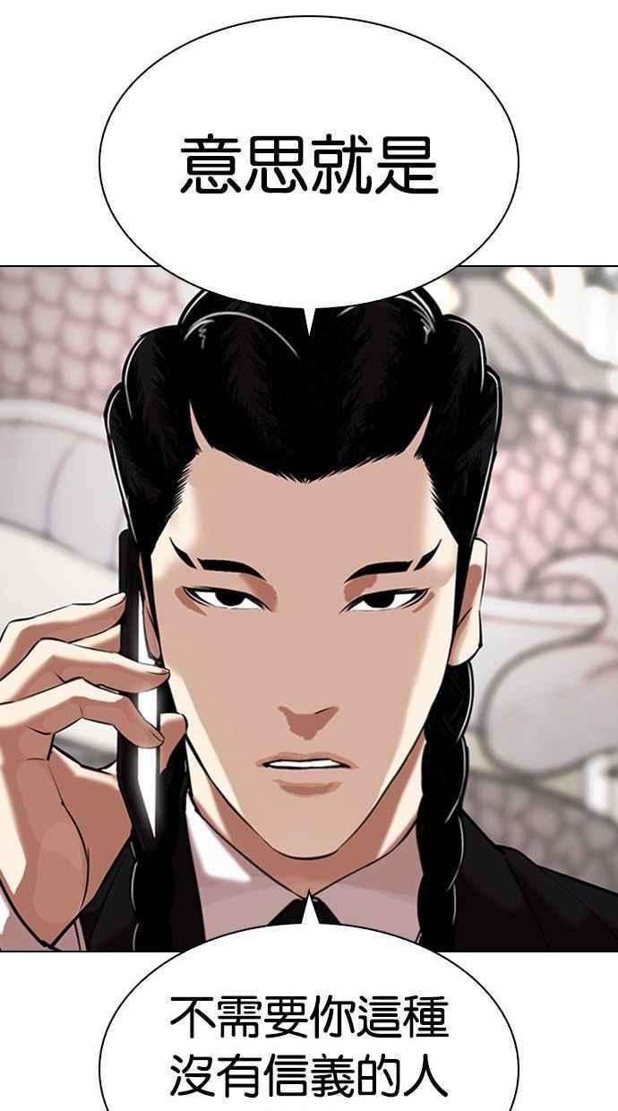 看脸时代 [第333话] 一姟会(第3家子公司)[04] 第135页