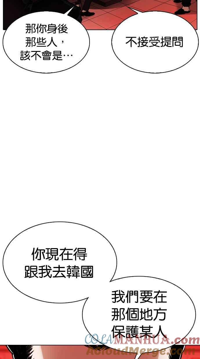 看脸时代 [第333话] 一姟会(第3家子公司)[04] 第29页
