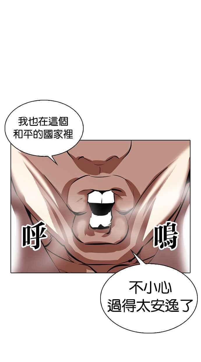 看脸时代 [第333话] 一姟会(第3家子公司)[04] 第115页