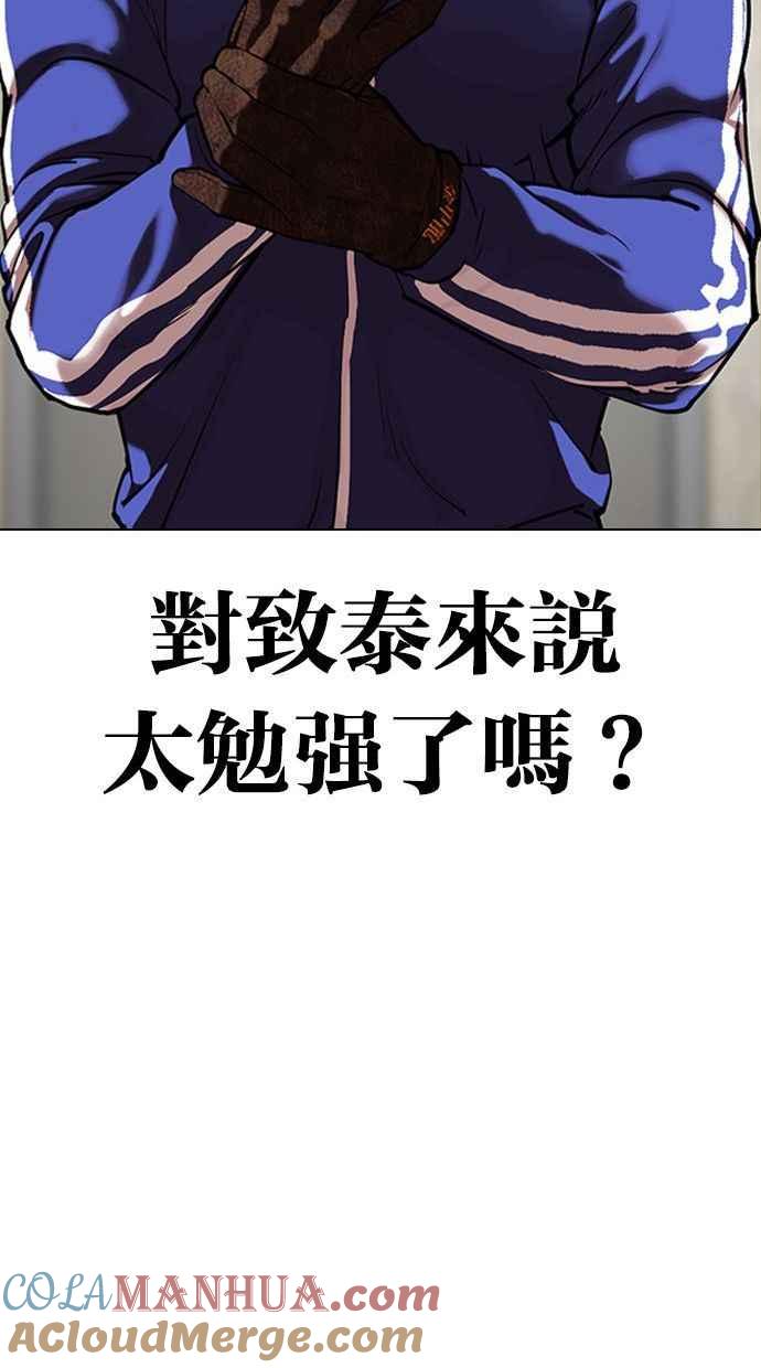 看脸时代 [第333话] 一姟会(第3家子公司)[04] 第61页