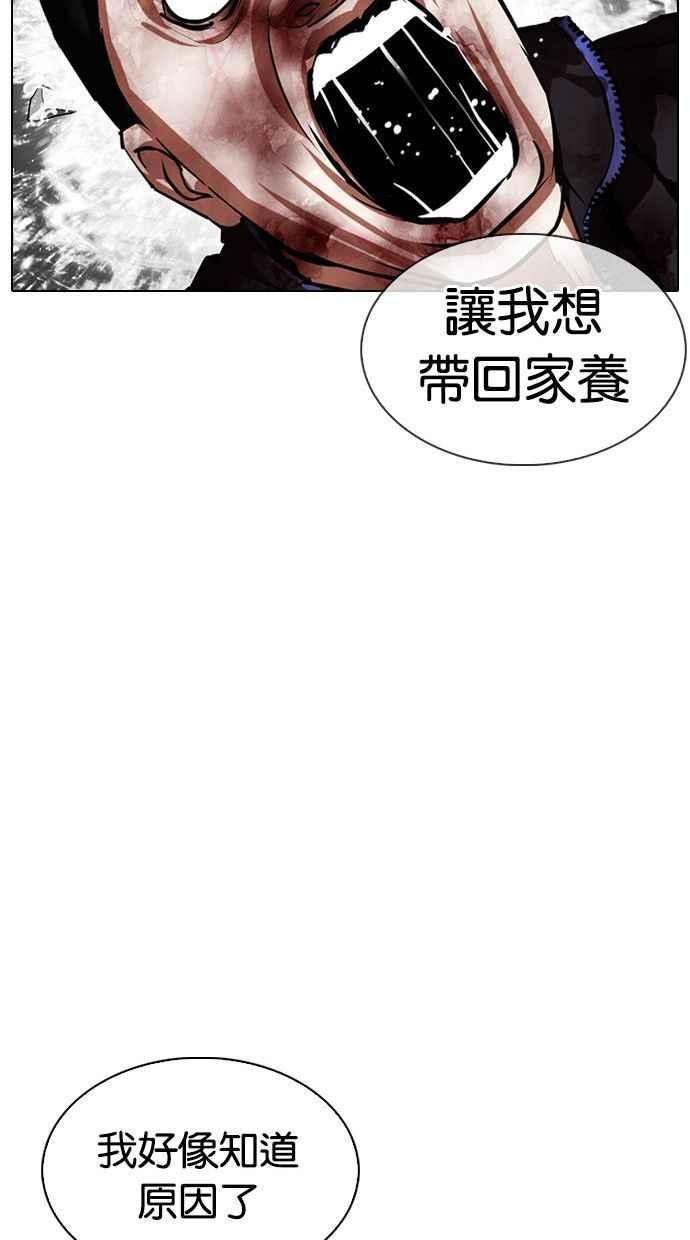 看脸时代 [第333话] 一姟会(第3家子公司)[04] 第51页