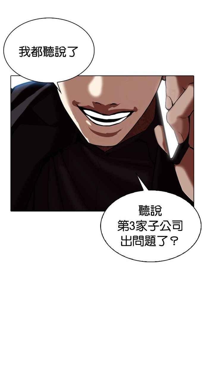 看脸时代 [第333话] 一姟会(第3家子公司)[04] 第124页