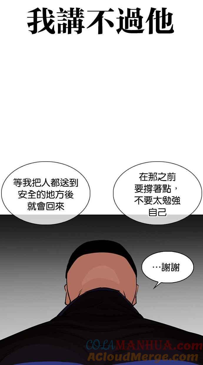 看脸时代 [第333话] 一姟会(第3家子公司)[04] 第69页
