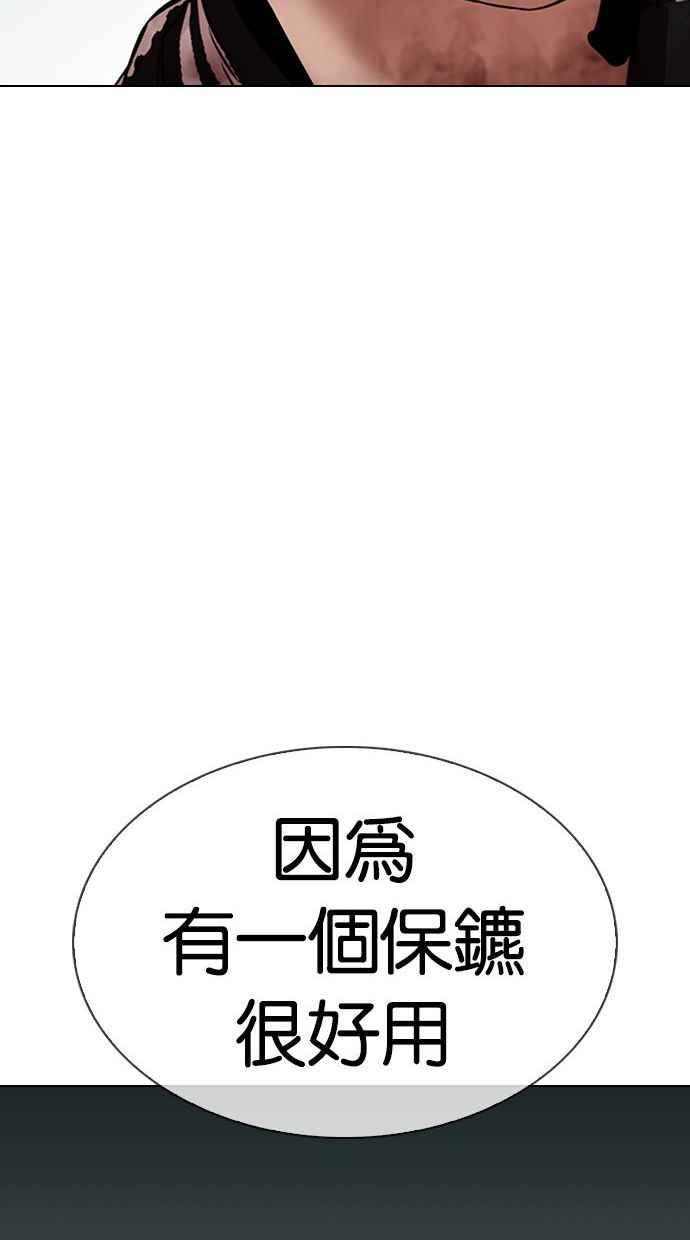 看脸时代 [第333话] 一姟会(第3家子公司)[04] 第130页