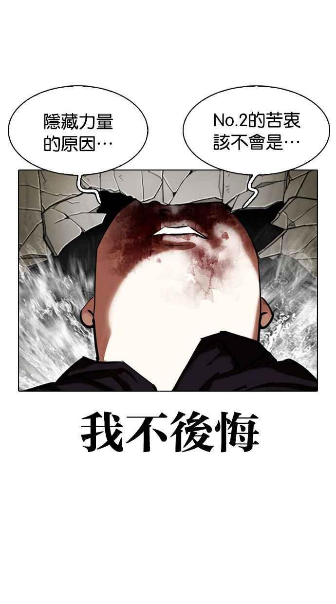 看脸时代 [第333话] 一姟会(第3家子公司)[04] 第94页
