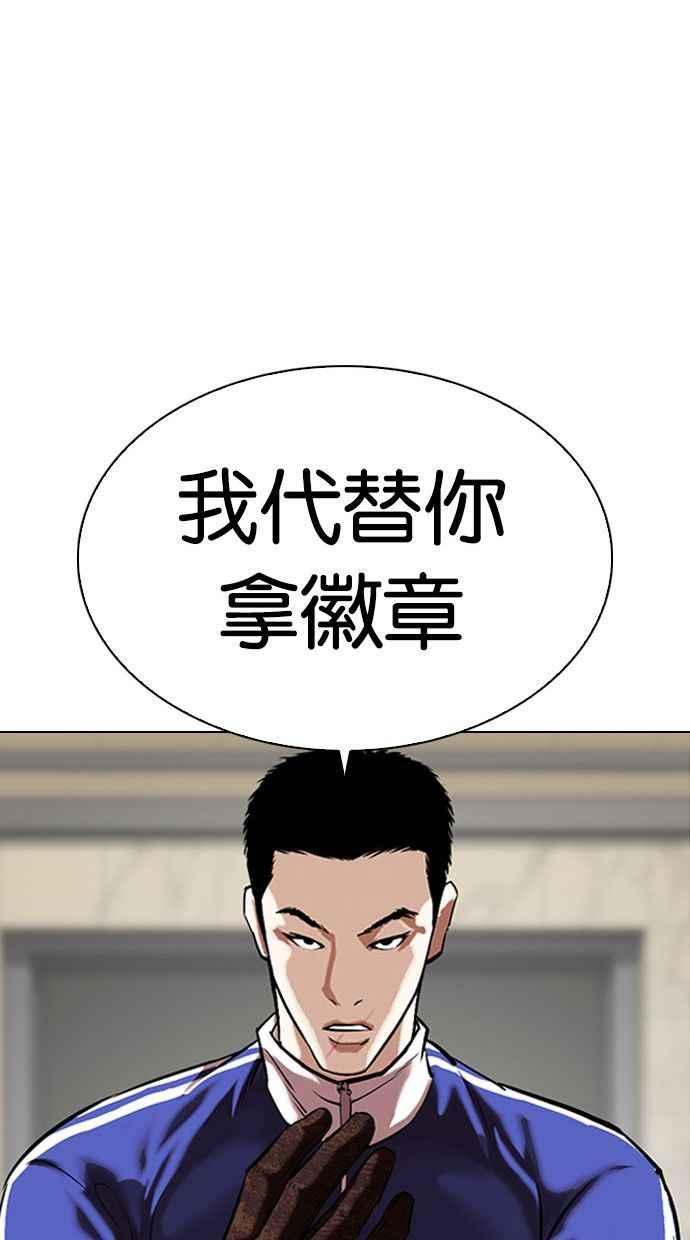 看脸时代 [第333话] 一姟会(第3家子公司)[04] 第60页