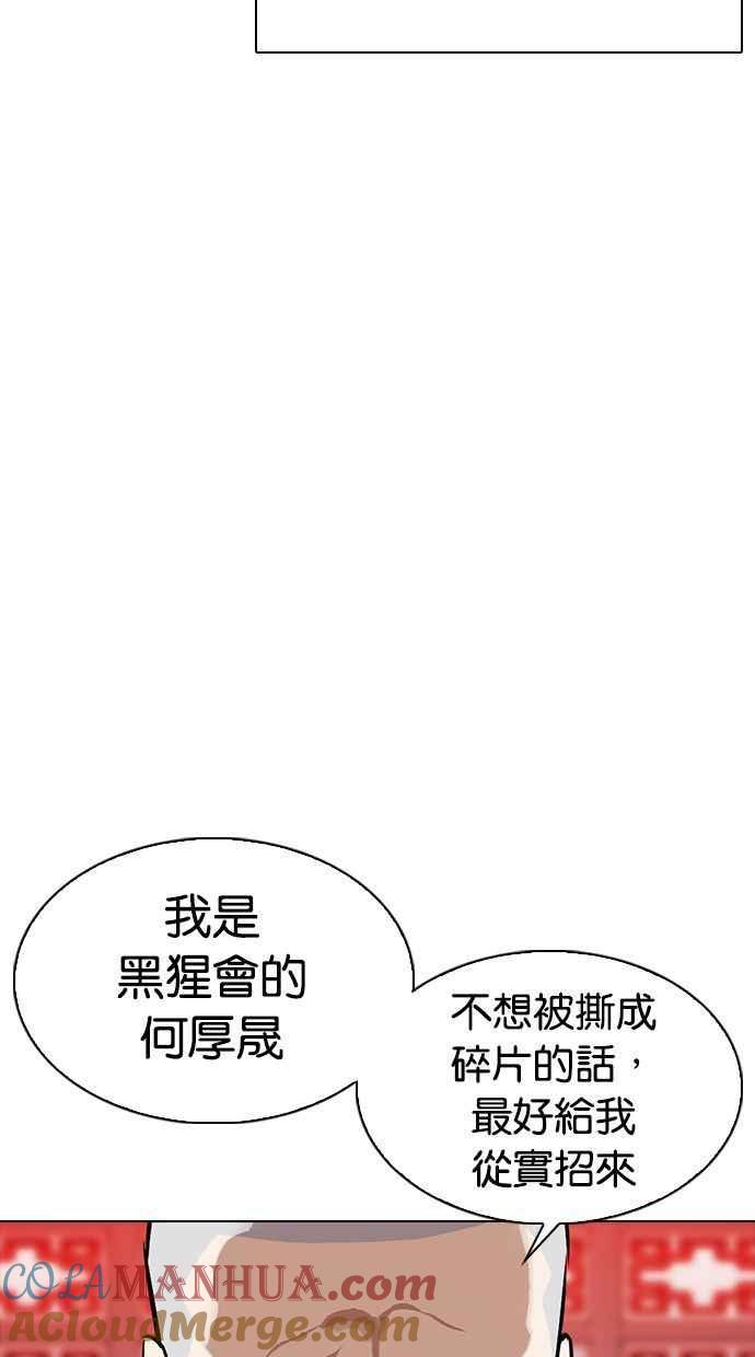 看脸时代 [第333话] 一姟会(第3家子公司)[04] 第25页