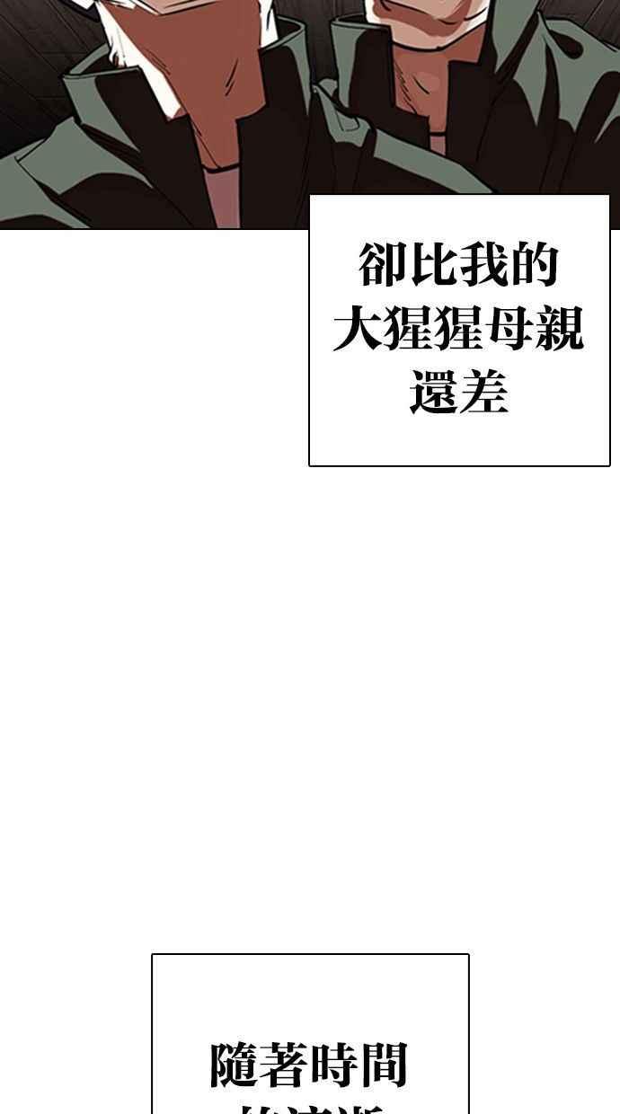 看脸时代 [第333话] 一姟会(第3家子公司)[04] 第22页