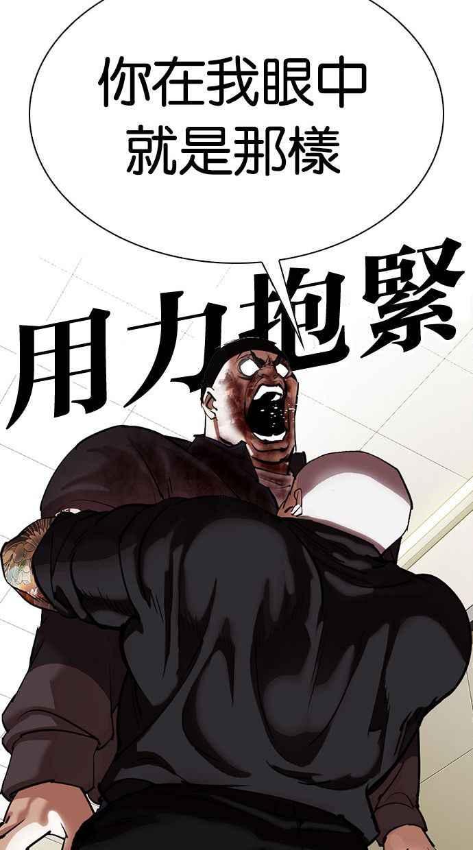 看脸时代 [第333话] 一姟会(第3家子公司)[04] 第47页