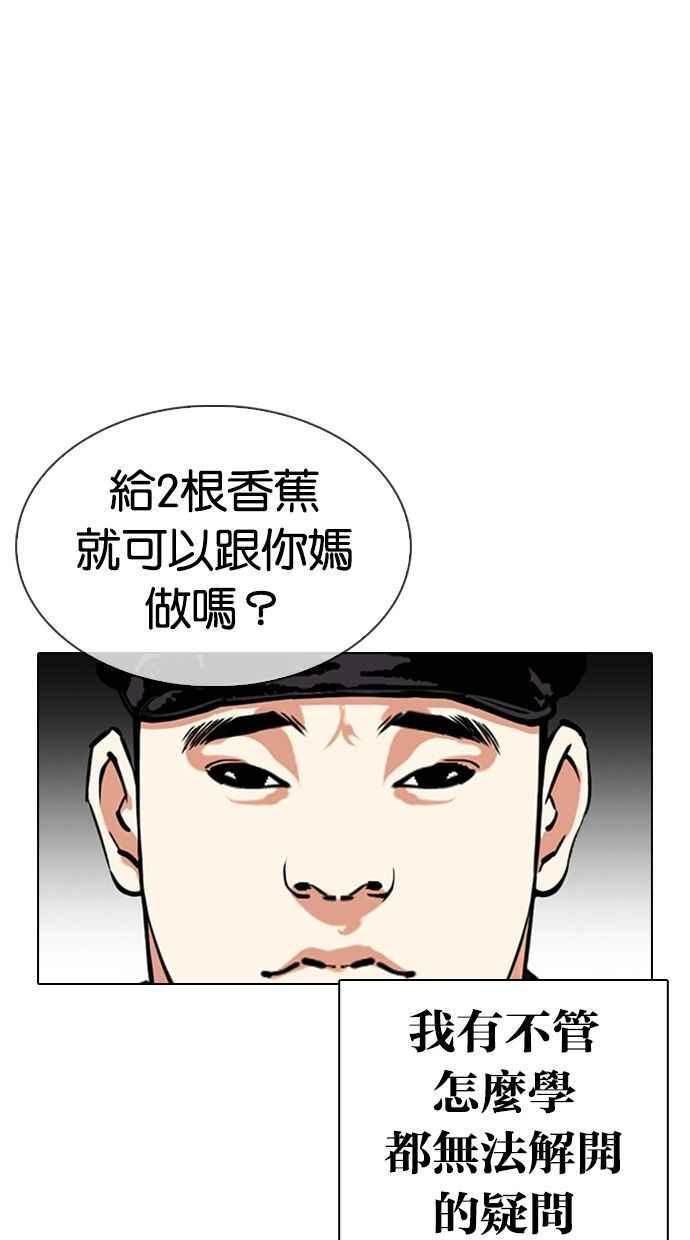 看脸时代 [第333话] 一姟会(第3家子公司)[04] 第18页
