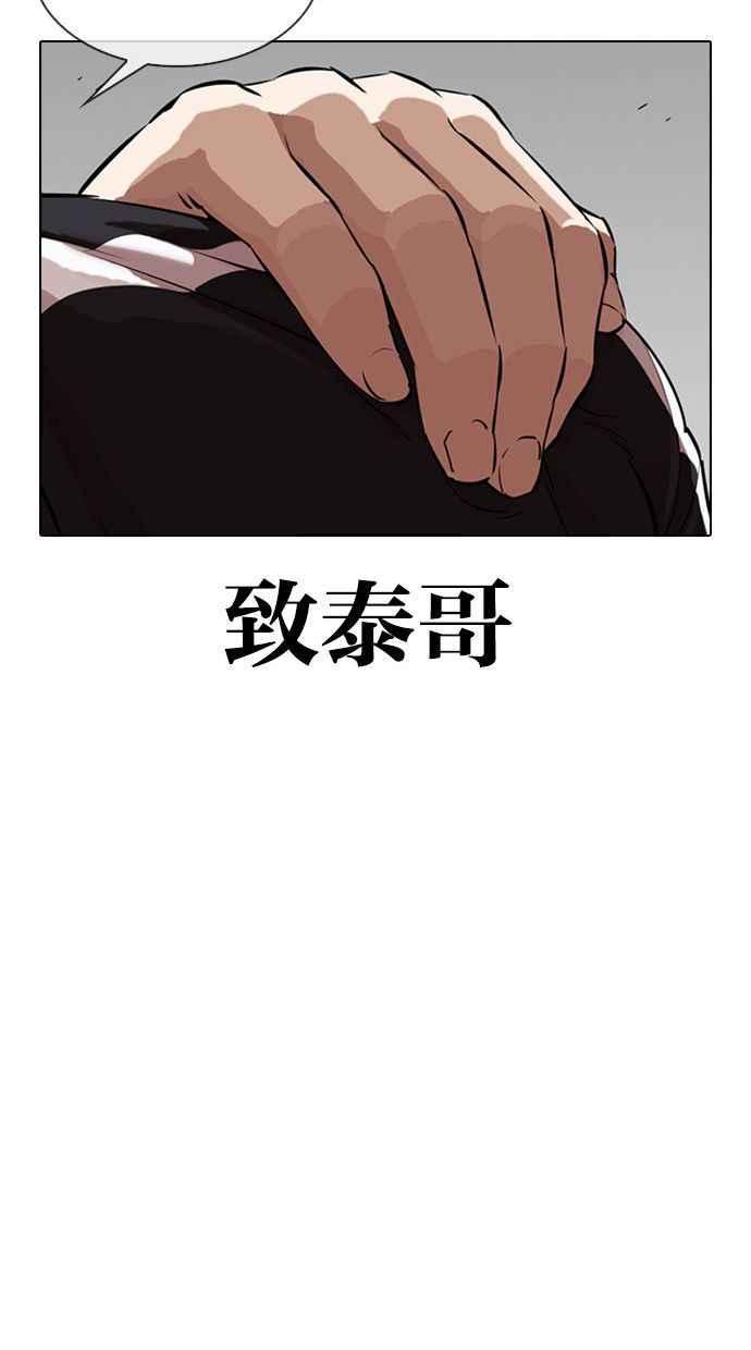 看脸时代 [第333话] 一姟会(第3家子公司)[04] 第103页