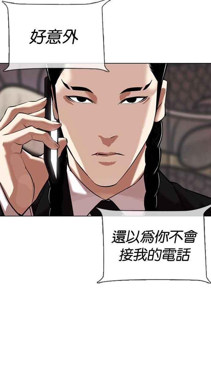 看脸时代 [第333话] 一姟会(第3家子公司)[04] 第123页