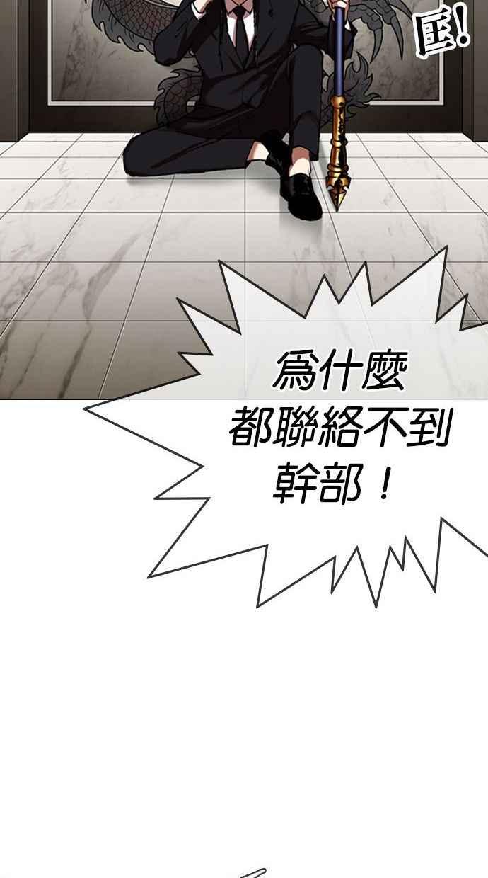 看脸时代 [第333话] 一姟会(第3家子公司)[04] 第122页
