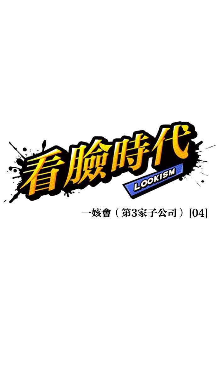 看脸时代 [第333话] 一姟会(第3家子公司)[04] 第36页
