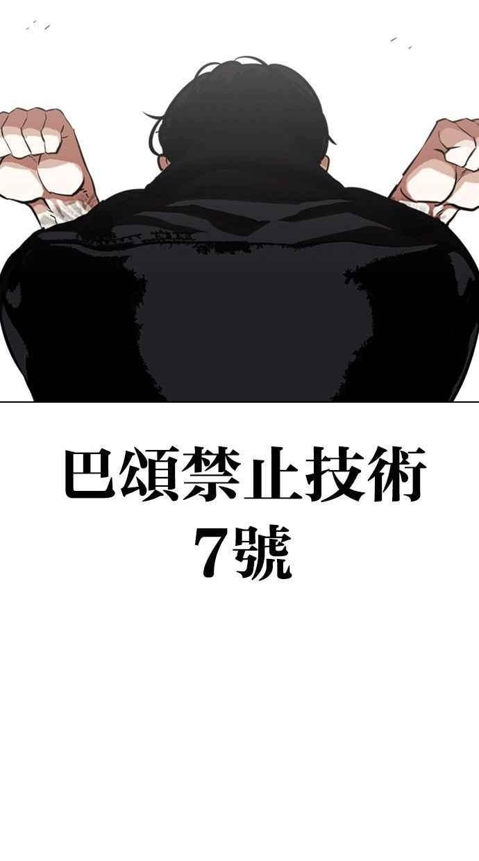 看脸时代 [第333话] 一姟会(第3家子公司)[04] 第110页