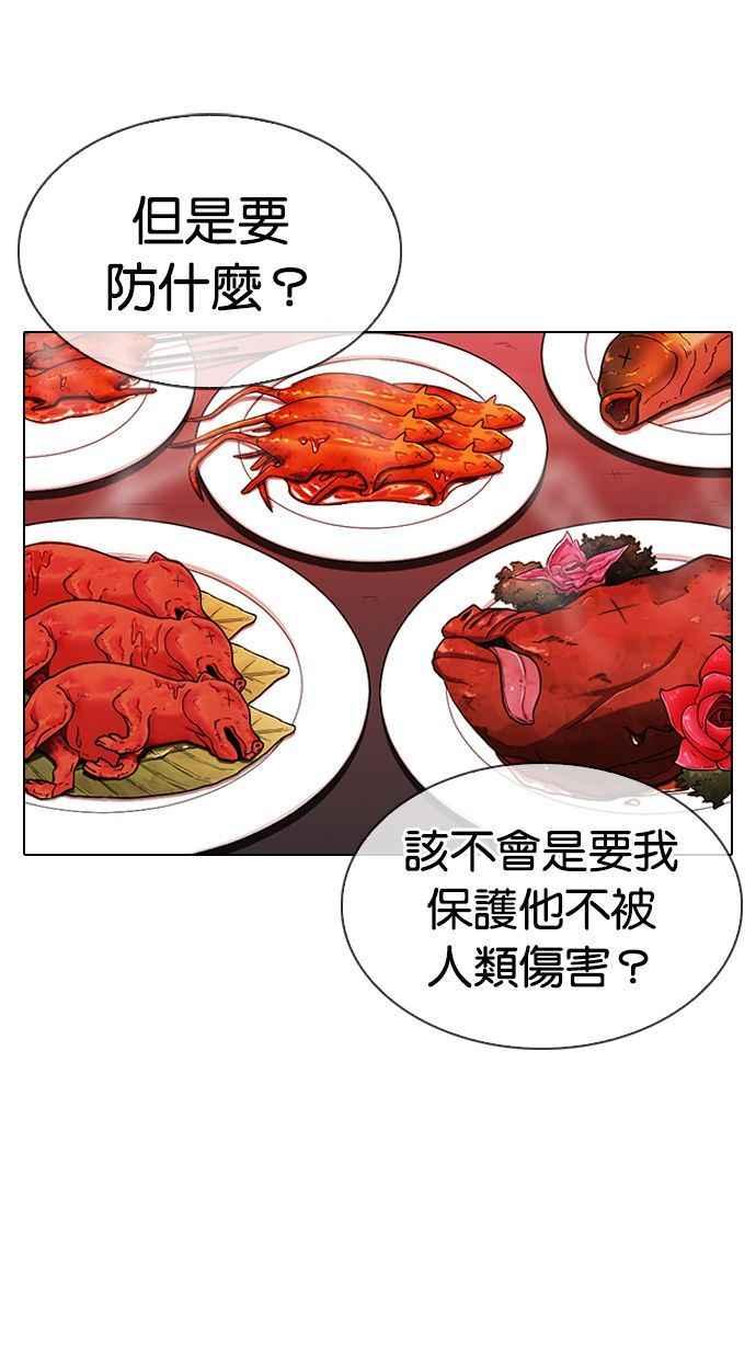 看脸时代 [第333话] 一姟会(第3家子公司)[04] 第31页