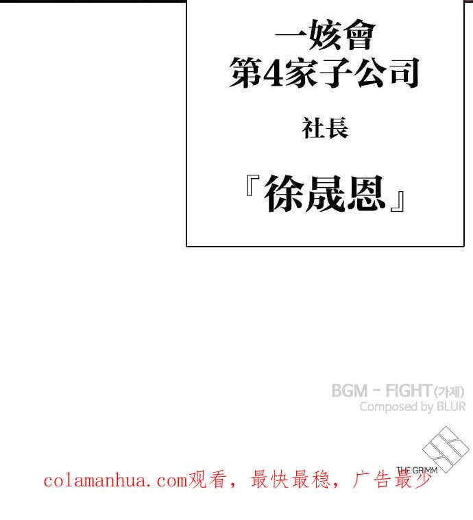看脸时代 [第333话] 一姟会(第3家子公司)[04] 第142页