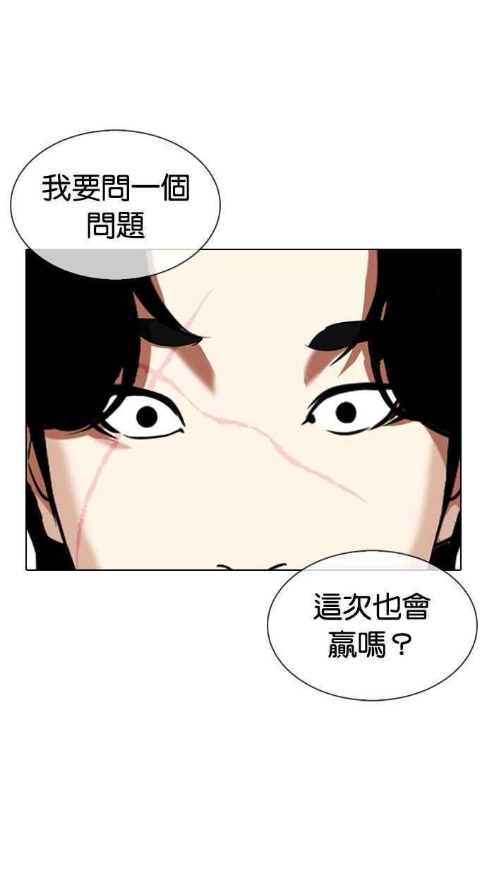 看脸时代 [第333话] 一姟会(第3家子公司)[04] 第116页