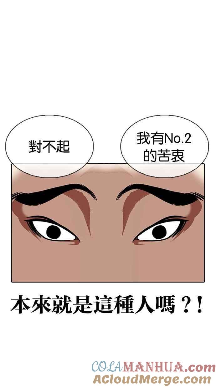 看脸时代 [第333话] 一姟会(第3家子公司)[04] 第81页