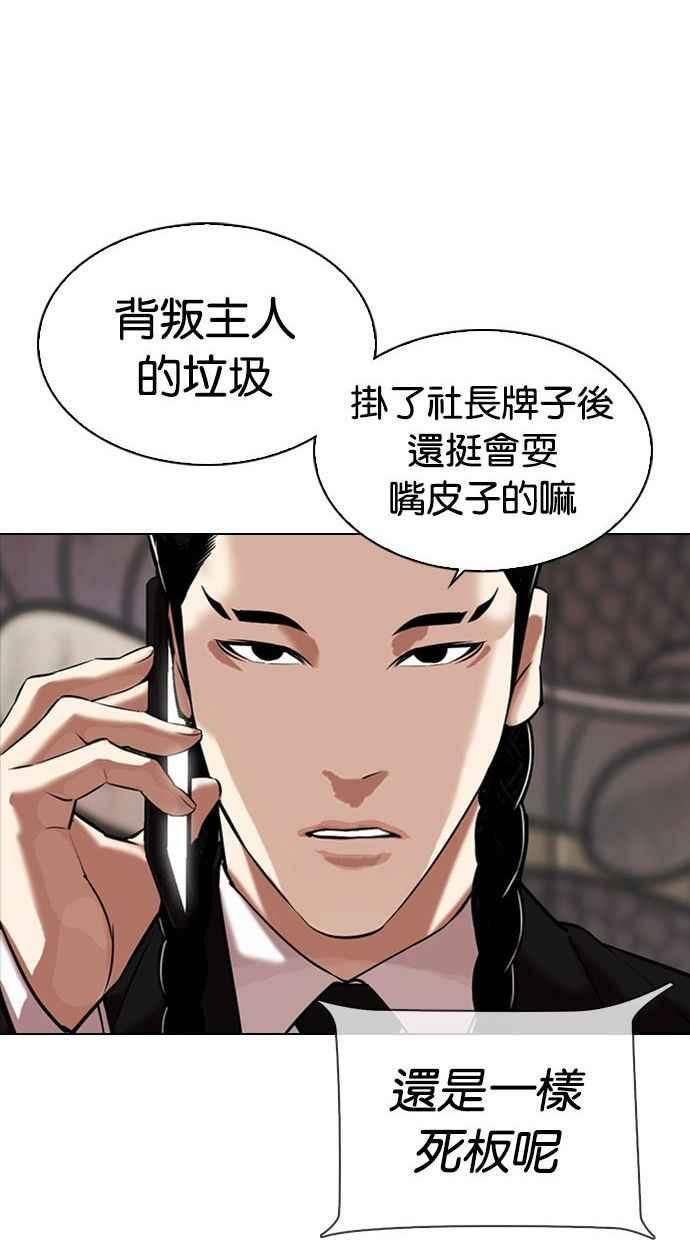 看脸时代 [第333话] 一姟会(第3家子公司)[04] 第126页