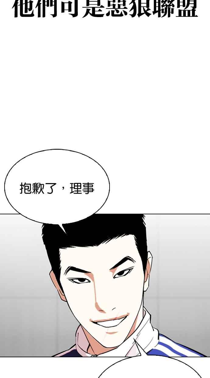 看脸时代 [第334话] 一姟会(第3家子公司)[05] 第120页