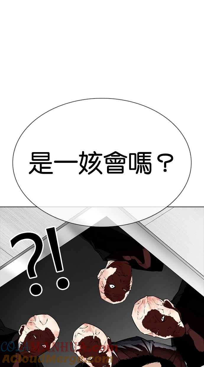 看脸时代 [第334话] 一姟会(第3家子公司)[05] 第97页
