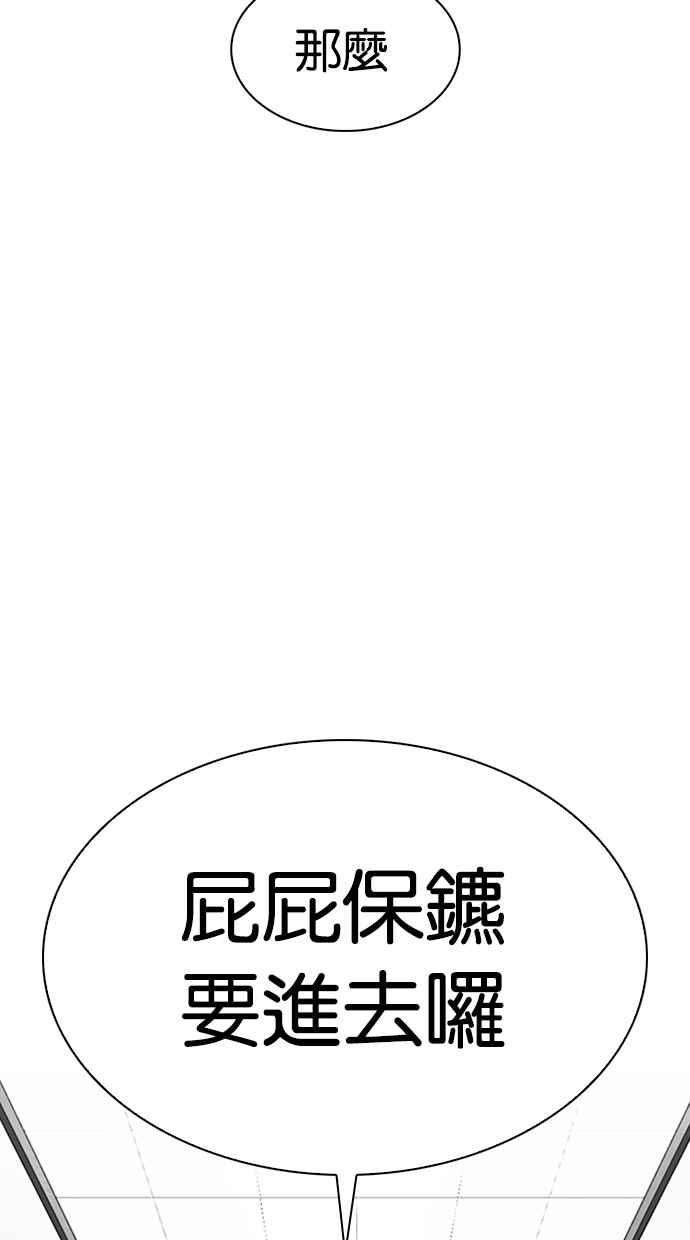 看脸时代 [第334话] 一姟会(第3家子公司)[05] 第124页