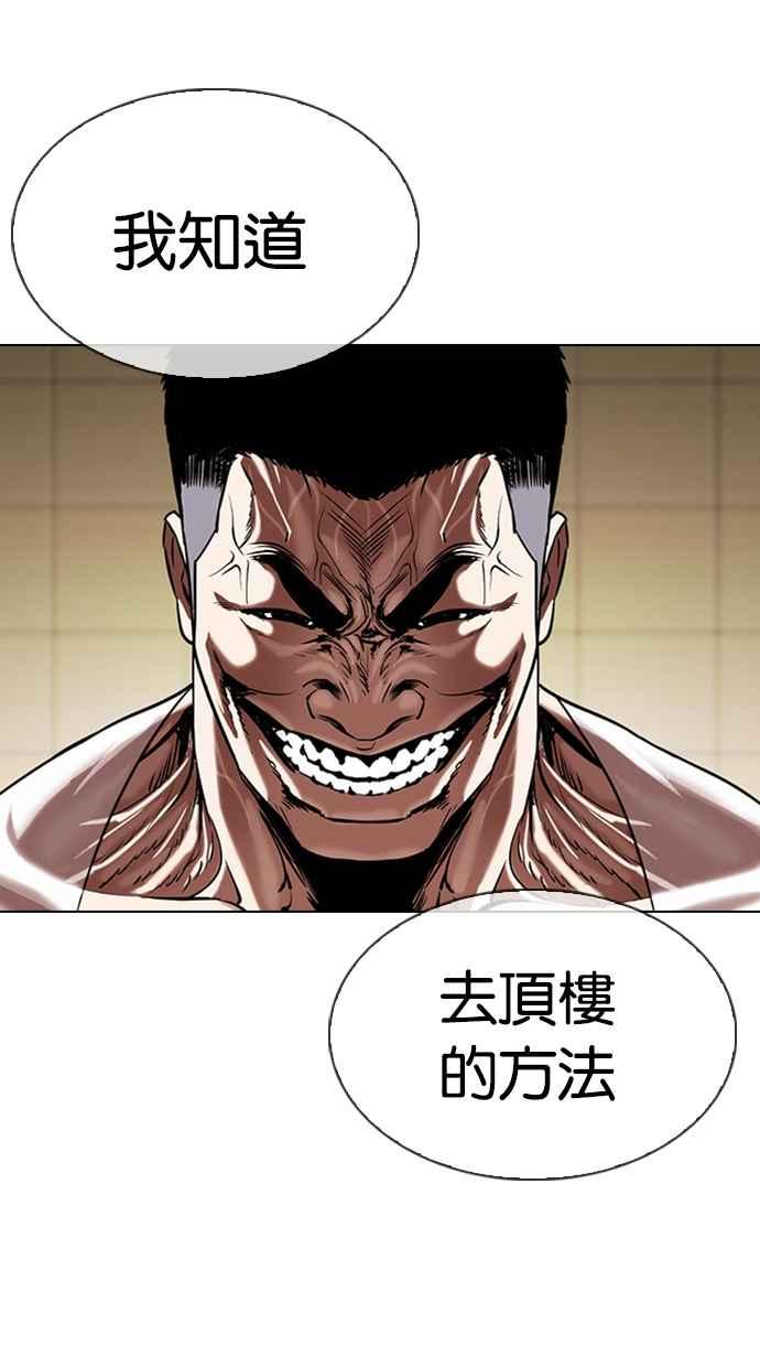 看脸时代 [第334话] 一姟会(第3家子公司)[05] 第72页
