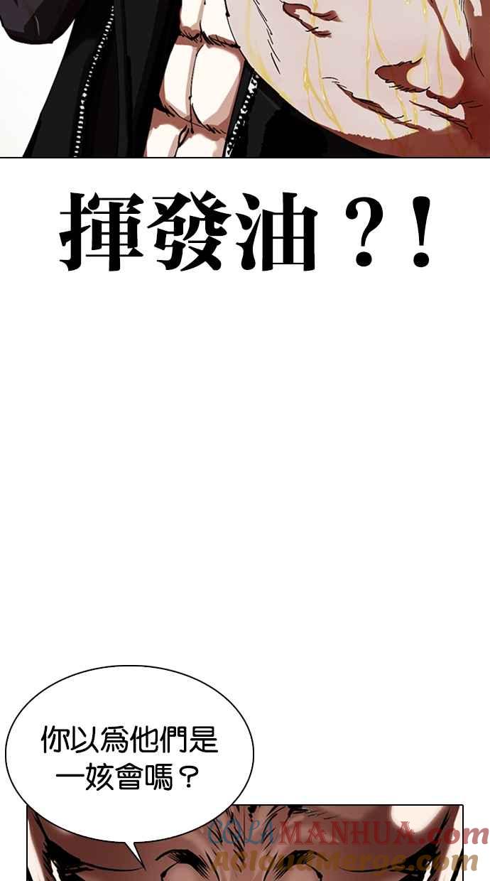 看脸时代 [第334话] 一姟会(第3家子公司)[05] 第81页