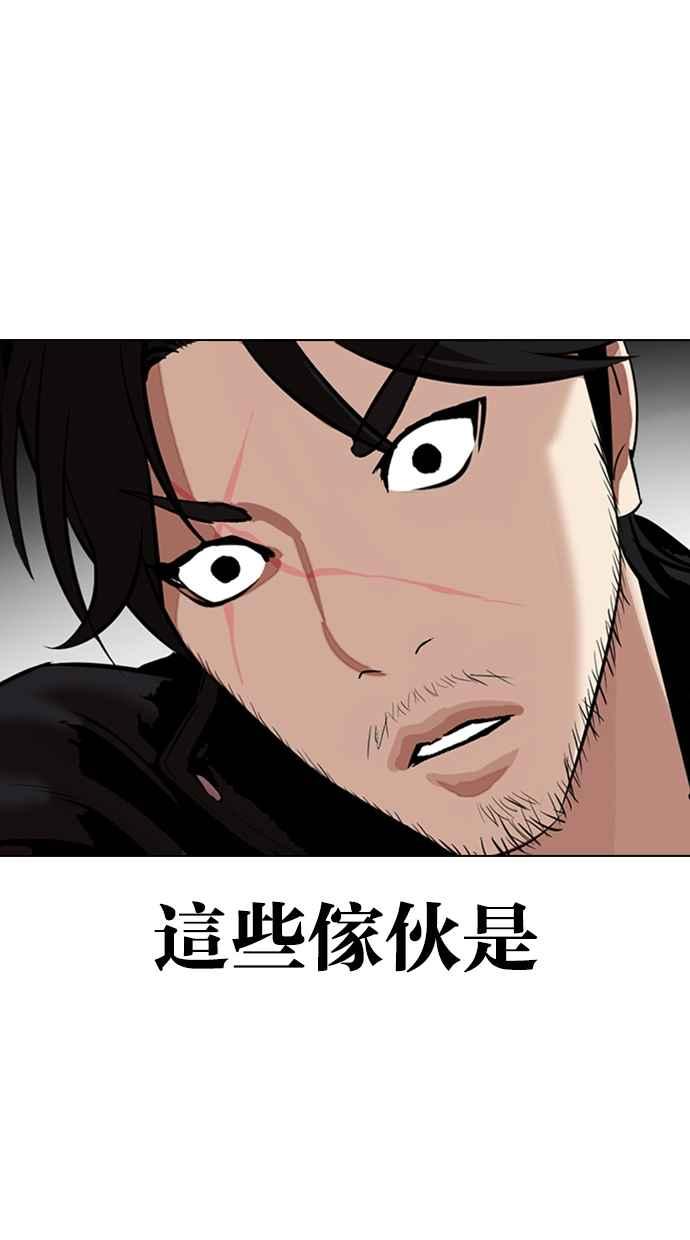 看脸时代 [第334话] 一姟会(第3家子公司)[05] 第76页