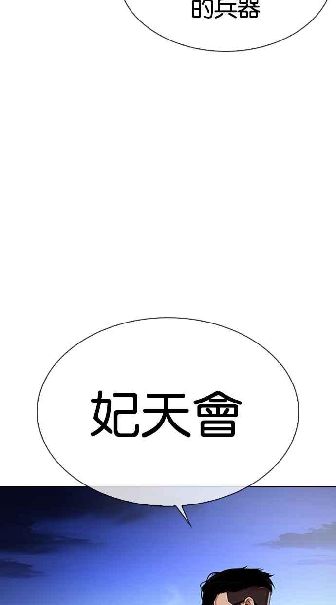 看脸时代 [第334话] 一姟会(第3家子公司)[05] 第103页