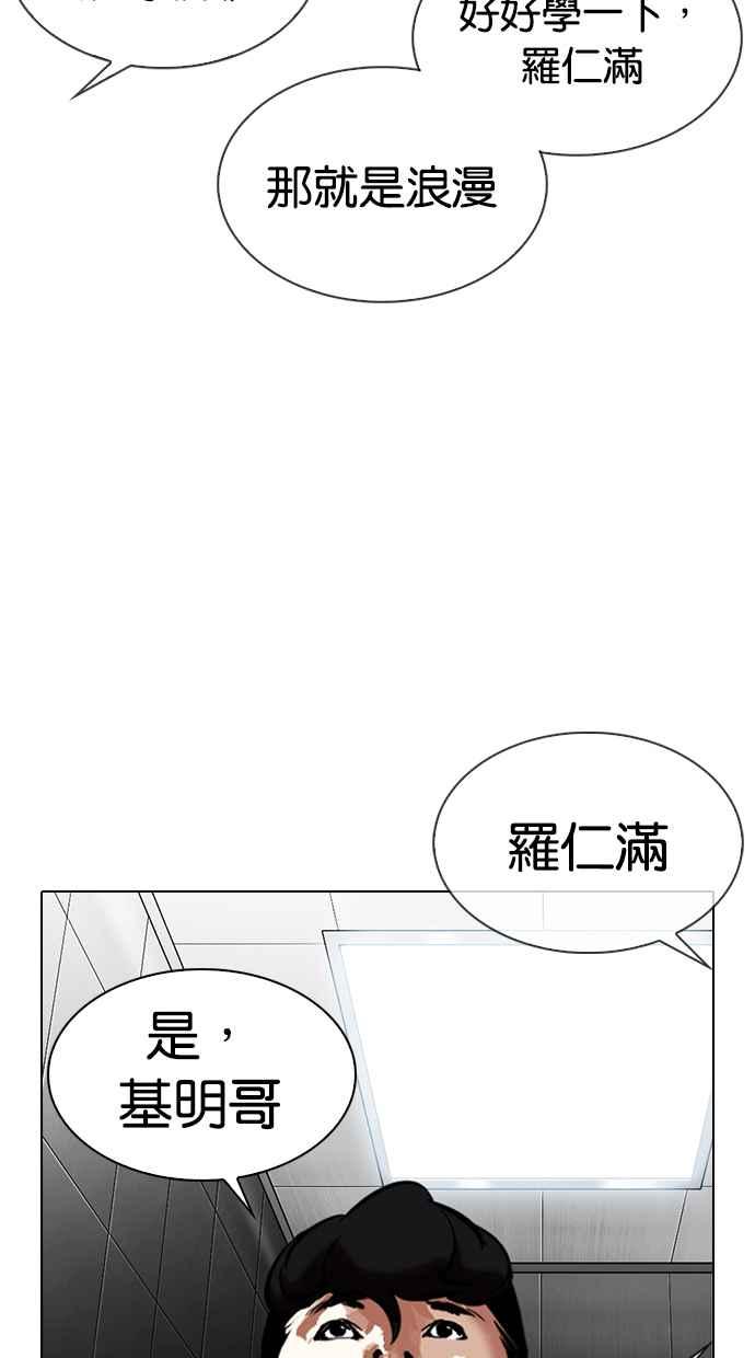 看脸时代 [第334话] 一姟会(第3家子公司)[05] 第91页