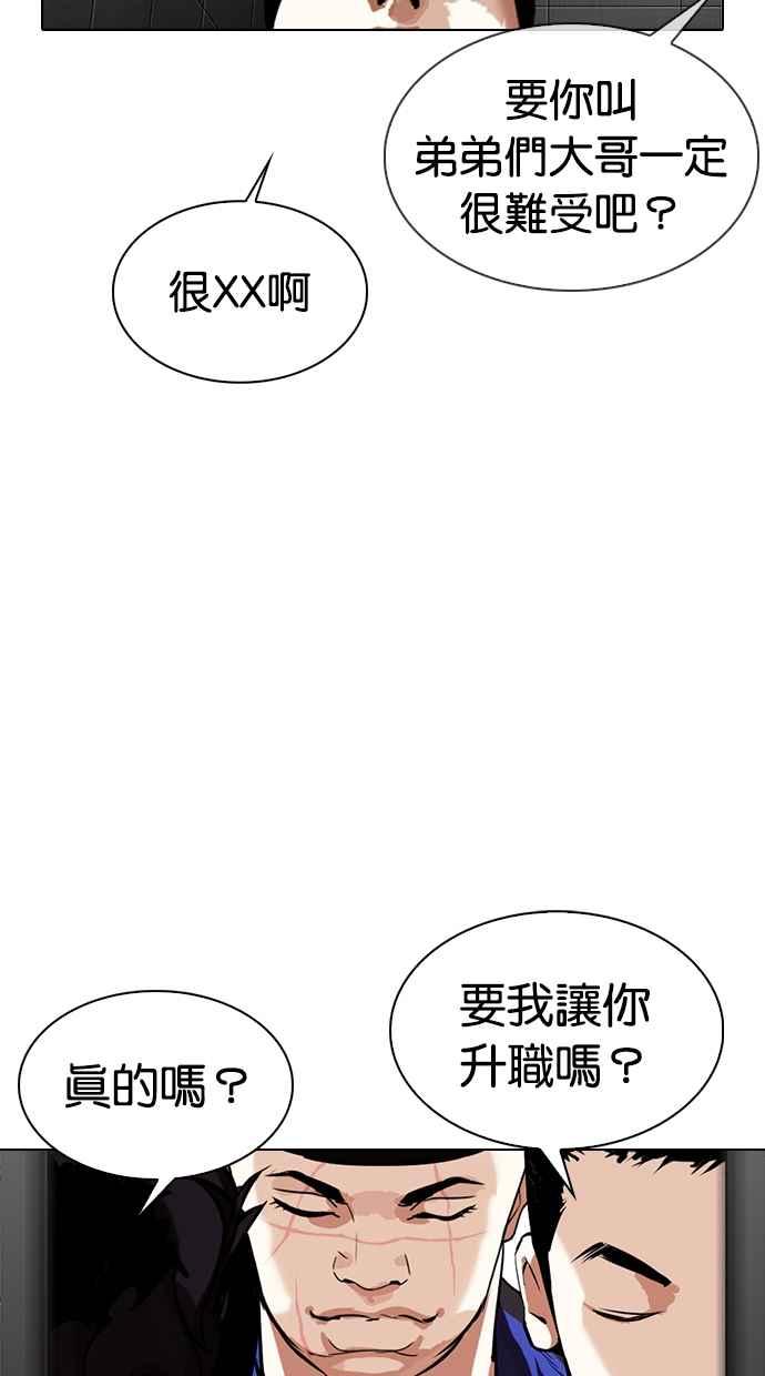 看脸时代 [第334话] 一姟会(第3家子公司)[05] 第92页