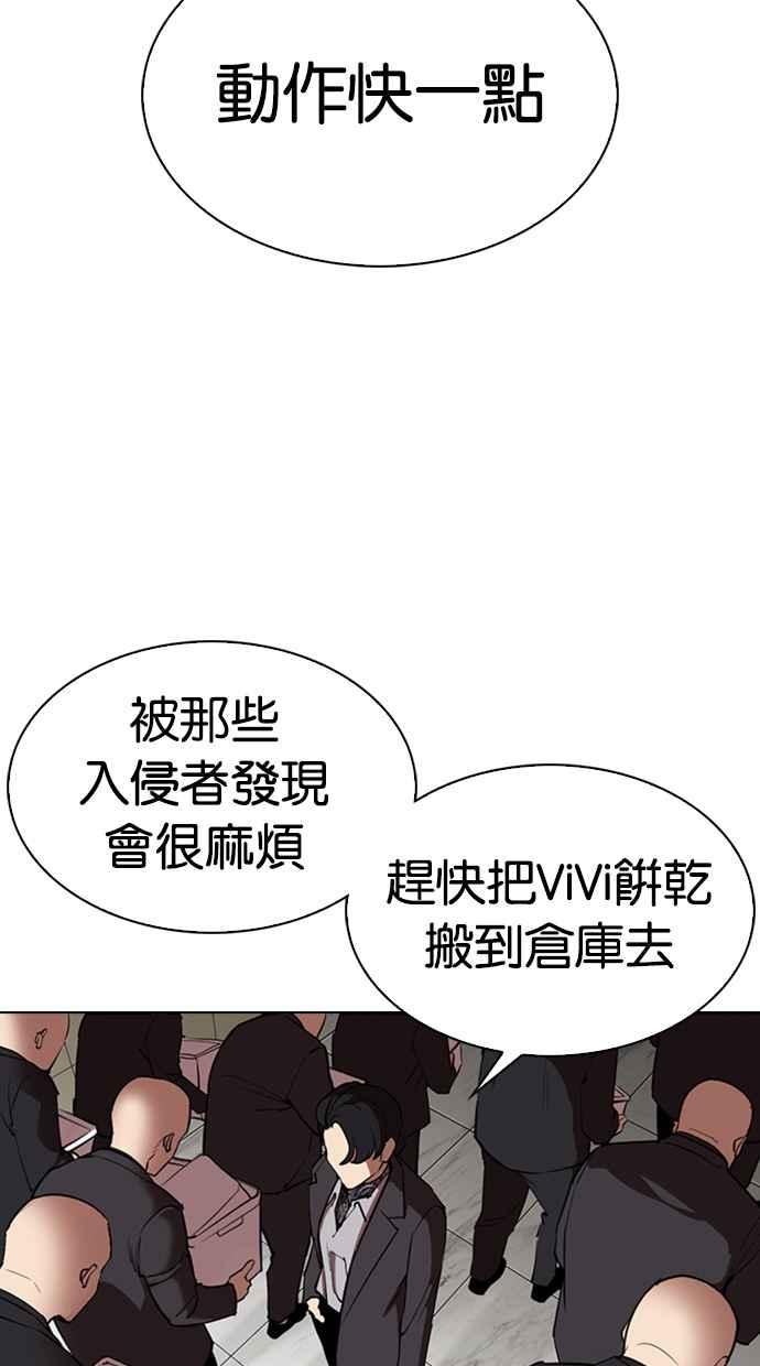 看脸时代 [第334话] 一姟会(第3家子公司)[05] 第26页