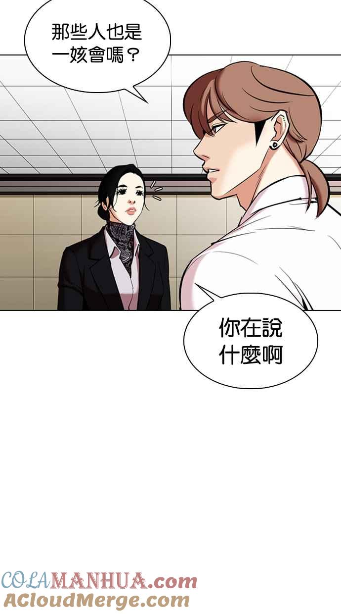 看脸时代 [第334话] 一姟会(第3家子公司)[05] 第37页